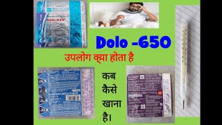 Dolo 650 Tablet Uses In Hindi  Dolo 650  Dolo 650 Tablet [upl. by Avik174]