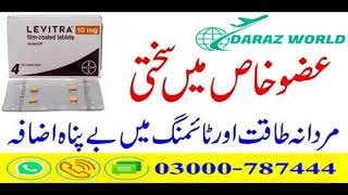 Levitra Tablets in Pakistan 03000787444Buy Online in KarachiLahoreIslamabad [upl. by Nim]