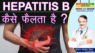 HEPATITIS B कैसे फैलता है [upl. by Akihdar]