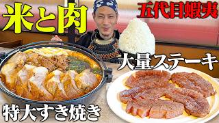 【大食い】熱々のチャーシューすき焼きを堪能じゃ！！【五代目蝦夷】【武士飯】 [upl. by Retsev652]