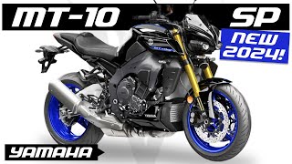 All New YAMAHA MT 10 SP  2024 Specs [upl. by Ecadnarb896]