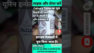 🔥Calcury Tablet Ke Fayde🔥Calcury Tablets Uses Benefit in Hindishorts charak cystonekidenystone [upl. by Kinson]