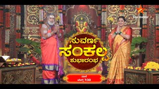 Suvarna Sankalpa  Shubaramba  Star Suvarna  Promo [upl. by Ecinna398]