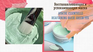 Восстанавливающая и успокаивающая маска Atache Essentielle Reafirming Mask Green Tea [upl. by Erdda245]