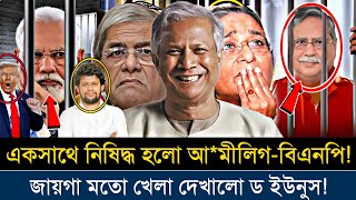 Ajker Bangla Khobor 20 Nov 2024  Bangladesh Letest News ajkernews jamunatv banglanews bnpnews [upl. by Cnahc]