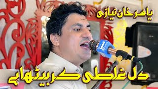 DIL GHALTI KAR BITHA HAI ll YASIR KHAN ll NEW SARAIKI SONG [upl. by Ethelyn]