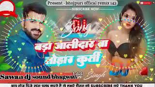 Bada jalidar ba thohar kurti बड़ा जलीदार बा तोहार कुर्तीBada jalidar ba thohar kurti dj remix song [upl. by The]