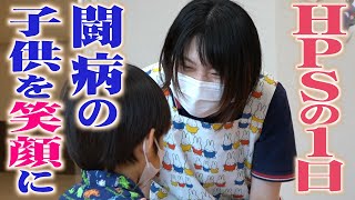 がん闘病の子供らに〝笑顔〟を 「遊び」のスペシャリストHPSに密着2023年9月29日 [upl. by Nishom23]