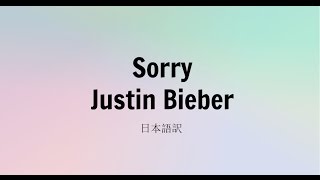 Sorry  Justin Bieber Japanese lyrics [upl. by Aneeroc]