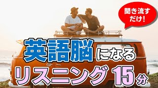 【聞き流し】英語脳になるリスニング【毎週 月・木 朝7時更新】 [upl. by Eugenia]