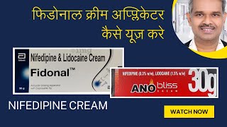 Anobliss cream  fidonal cream  Nifedipine cream  nifedipine and lidocaine cream  Applicator [upl. by Tristam]