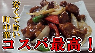 【コスパ最高！】安くて旨い！町中華【鳥取県米子市】中華食堂「満福」【米子グルメ】【酢豚】【満福セット】 [upl. by Oz745]