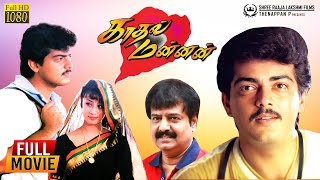 Kadhal Mannan  Full Movie HD  Ajith Kumar  Maanu  Vivek  Karan  MSV  Saran [upl. by Cybil]