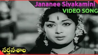 Nartanasala Telugu Movie  Jananee Sivakamini video Song  NTR Savitri [upl. by Ander]