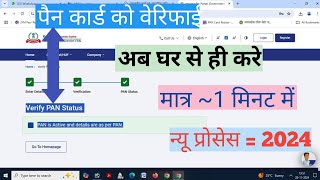 Pan Card Status Kaise Check Kare  Pan Card Status 2024  Pan Card Status Kaise Jane [upl. by Enilasor]