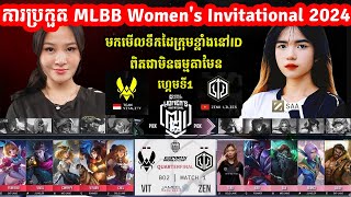 ហ្គេមទី1 Team Vitality Vs Zino Lilies  Group Stage  MLBB Womens Invitational 2024 MVPSTUDIO [upl. by Melvina]