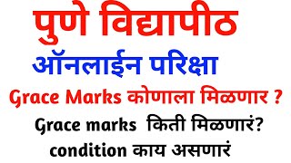 SPPU online exam result and passing marks  online exam passing rules  grace marks sppu [upl. by Laux]