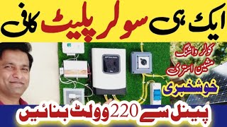 How to Run Home Appliances on 580Watt Solar Panel  Converter old UPS into Solar Inverter using MPPT [upl. by Procter]