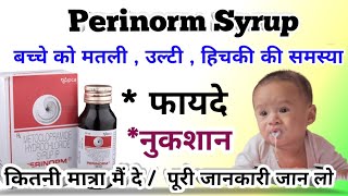 Metoclopramide hydrochloride syrup ip  Perinorm syrup  Perinorm syrup for baby in hindi [upl. by Humfrid]