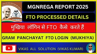 NaregaMgnrega FTO Details।Mukhiya Fto Details।mukhiya logon se FTO payment kaise karte hain।vikas । [upl. by Lerat6]