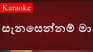 Senasen Nam Maa  සැනසෙන්නම් මා   Karaoke Version [upl. by Kareem]