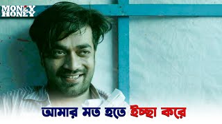 ভল্ট থেকে টাকা চুরি  Money Honey মানি হানি  Shamol  Priom  SVF Ekush [upl. by Jacobo]