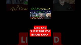 imrankahn pti viralshorts shorts news imranriazkhan [upl. by Abert]