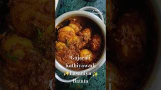 Tried 🤤 Gujarati Kathiyawadi Lasaniya Batata  Garlic Potato  Recipe by SagarsKitchen shorts [upl. by Jordain]