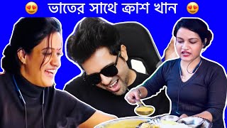 ভাতের সাথে ক্রাশ খান 😍  Cinebap Mrinmoy  Smart Nandini Didi 🔥 [upl. by Toolis]