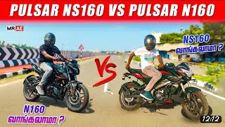 தமிழ் ns160 vs n160 Full detail comparison [upl. by Inobe]