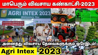 Agri Intex 2023  மாபெரும் விவசாய கண்காட்சி 2023  Agri Expo 2023  Agriculture Exhibition 2023 [upl. by Trebleht580]