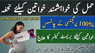 selet 25mg tablet uses in Urdu  letrozole 25mg tablet benifit dosage sideeffects  selet tablet [upl. by Cardinal]