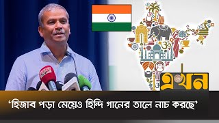 ভারত কোন কিছু ফ্রী দেয় না টিভি কেন দিয়েছে  Asif Nazrul  Indian Culture  Ekhon TV [upl. by Nilde]