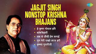 Krishna Bhajans  Top 5 Krishna Bhajans  Jagjit Singh  Hey Krishna Gopal Hari  Banke Bihari [upl. by Assenyl]