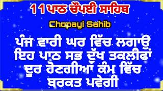 11 ਪਾਠ ਚੌਪਈ ਸਾਹਿਬ  ਚੌਪਈ ਸਾਹਿਬ  Chopayi Sahib  chaupai sahib  chopyi sahib  ch gurbani channel [upl. by Hennebery]