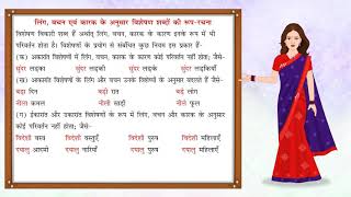 Visheshan  विशेषण  Hindi Grammar  Vyakaran Saar for Class 7 [upl. by Ecarret157]