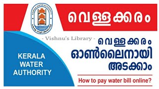 how to pay water bill online malayalam  kerala water authority  water bill payment Malayalam [upl. by Zilef919]