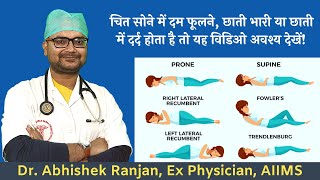 What is Orthopnea Cause Symptoms Diagnosis and Treatment in Hindi  idrabhiranjan AIIMS [upl. by Madancy]