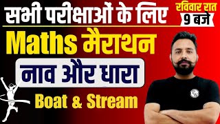 BOAT amp STREAM MATHS MARATHON CLASS  MATHS MARATHON FOR ALL EXAMMATHS MARATHON CLASS BY RAHUL SIR [upl. by Jehiel891]