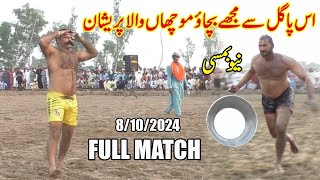 New Kabaddi Match  Muchan Wala  New Bumci  Maqsood Pathan 8102024 [upl. by Towill]