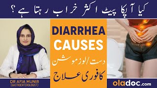 Diarrhea Ka Ilaj  Loose Motion Home Remedies  Pait Kharab Hone Ki Waja  Motion Causes Treatment [upl. by Payson110]