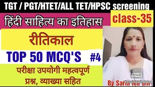 Top 50 McqS Reetikaal PART 2class35TGT PGT HTETUGC NETHPSC ScreeningAll Hindi Tet [upl. by Aip]