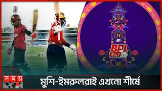 মানহীন বিদেশিদের মাঝেও লোকাল পারফর্মার নেই  BPL 2024  Bangladeshi Batsmen in BPL  Somoy TV [upl. by Ronnholm]