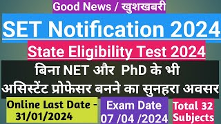 SET Exam 2024राज्य पात्रता परीक्षाState EligibilityTestबिना NETPhD के भी बनें असिस्टेंट प्रोफेसर [upl. by Anits868]