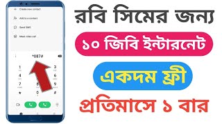 Robi sima 10 GB Internet free offer।।Robi Free Mb Offer।। robi free mb offer 2024 [upl. by Nellek312]