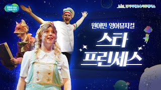 The Star Princess자막버전 [upl. by Arot]