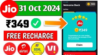 JioAirtelVoda Free Mobile Recharge ₹349 Ka Free Recharge Free recharge kaise kare 2024 [upl. by Rockefeller]