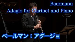 Baermann：Adagio for Clarinet and Piano ベールマン：アダージョ [upl. by Ajit934]