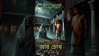 VIRAL Bhoot Story Thats Taking OVER YouTube [upl. by Alorac679]