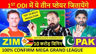 PAK vs ZIM Dream11 Prediction PAK vs ZIM Dream11 Team Today ZIM vs PAK Match Prediction Dream 11 [upl. by Garber991]